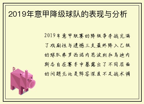 2019年意甲降级球队的表现与分析