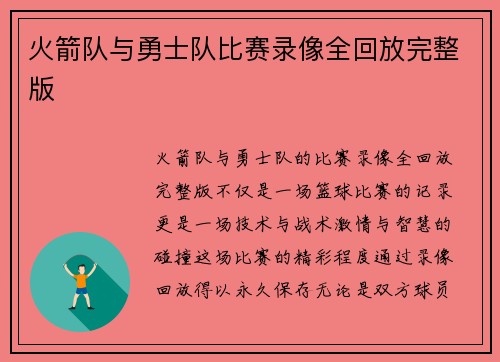 火箭队与勇士队比赛录像全回放完整版